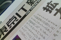 東京IT新聞