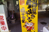 鍋焼きラーメン